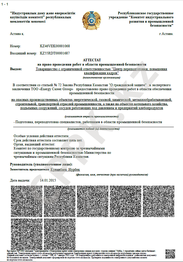 Аттестат