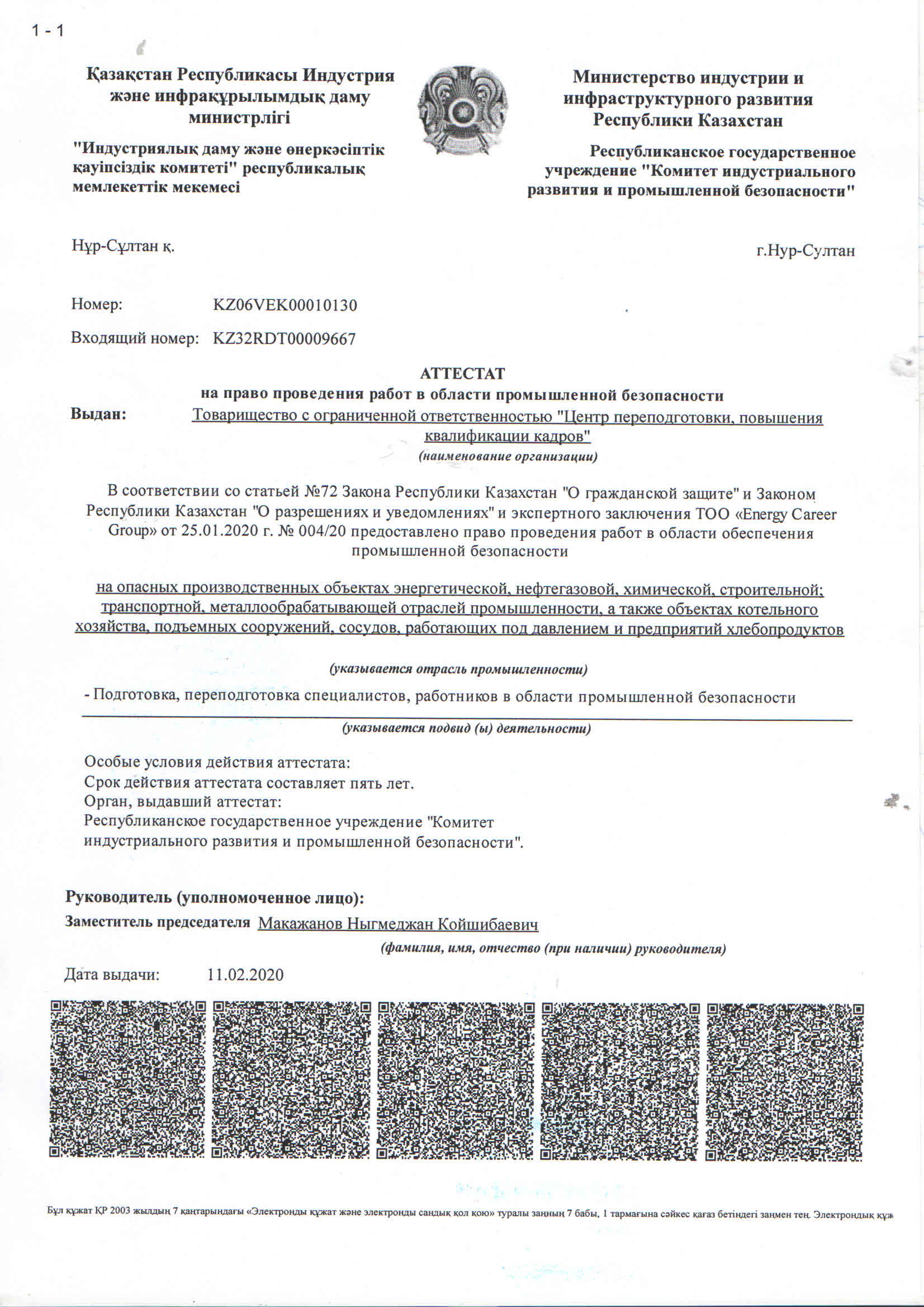 Аттестат